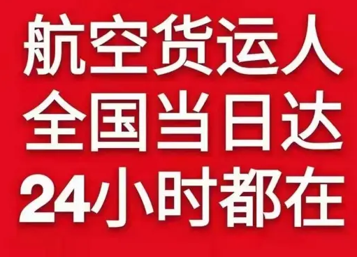 大庆航空托运货物、航空货运:物流行业各岗位招聘