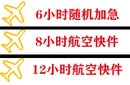 大庆航空托运快递公司,专业空运当天件